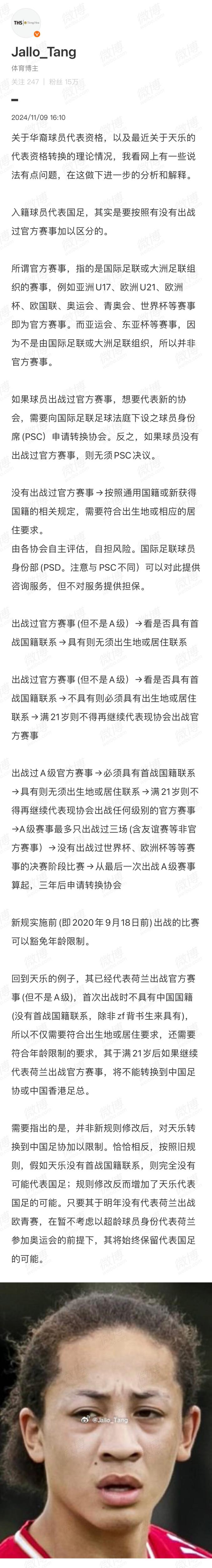  機敏跑位！21歲華裔天樂從盲側(cè)殺出，打入歐聯(lián)第4球＆身價500萬歐