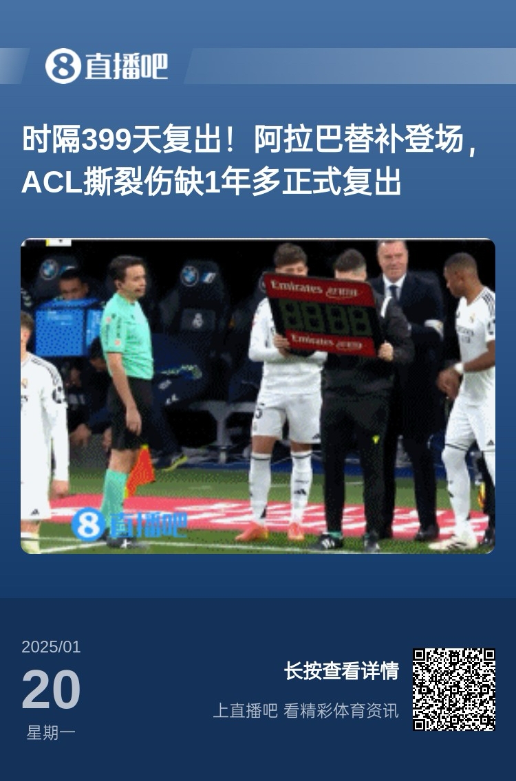  劉星也成玻璃人了！阿拉巴重傷399天后復(fù)出，時(shí)隔15天又遭遇傷病