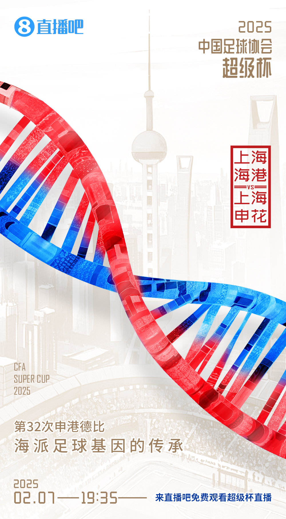  記者談超級杯上海德比：不僅是技戰(zhàn)術(shù)對抗，也是跟低溫的對抗