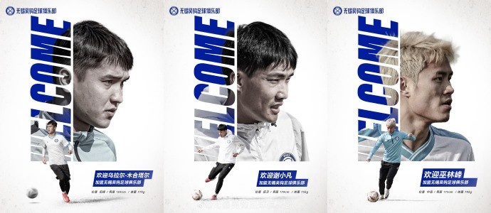  烏拉爾-木合塔爾、謝小凡、巫林峰加盟無錫吳鉤