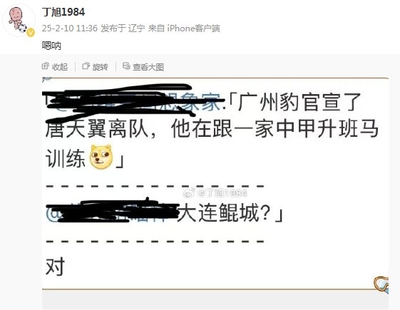  唐天翼正跟隨大連鯤城訓(xùn)練？大連記者疑似確認(rèn)：嗯吶
