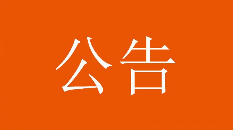  球迷直播訓(xùn)練透露戰(zhàn)術(shù)，山東泰山俱樂部發(fā)公告呼吁球迷停止該行為