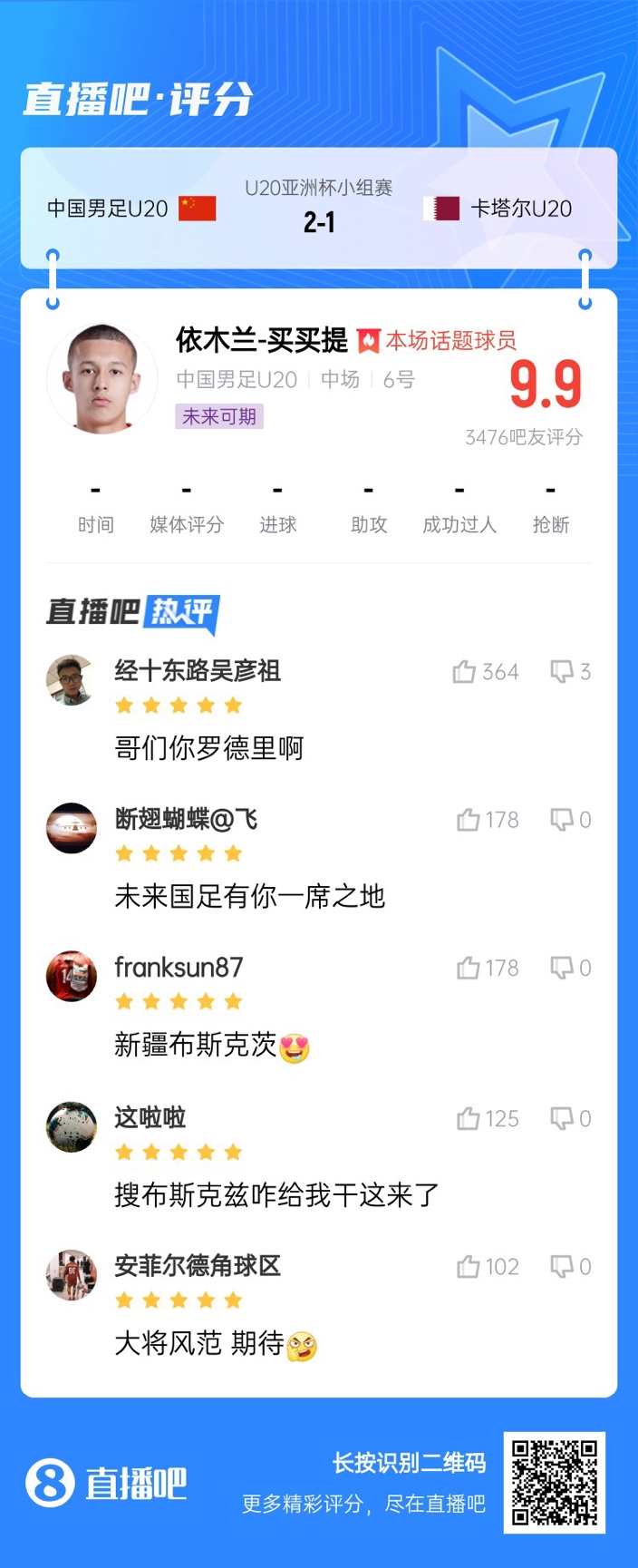  依木蘭+陳澤仕泰山中場連線！19歲依木蘭獲封：新疆布斯克茨！