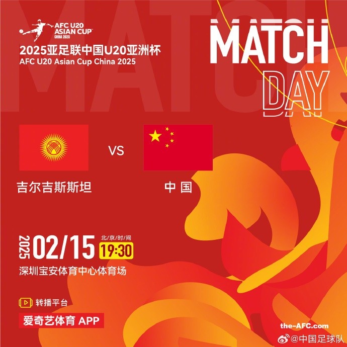  2月15日19:30，中國隊(duì)將迎戰(zhàn)U20亞洲杯小組賽對手吉爾吉斯斯坦隊(duì)