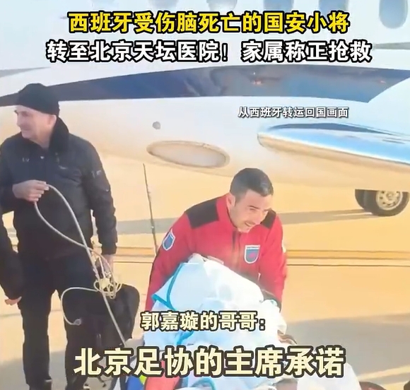  郭嘉璇哥哥：北京足協(xié)主席承諾找天壇醫(yī)院最好醫(yī)生，負(fù)責(zé)回國治療