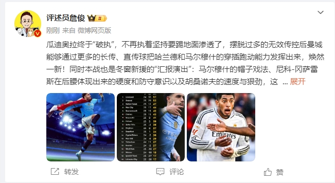  詹?。汗蠋浗K于不再執(zhí)著地面！煥然一新！皇馬下周不會有意外吧？