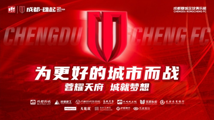  即將開售！2025賽季與成都蓉城一起嗨翻主場(chǎng)