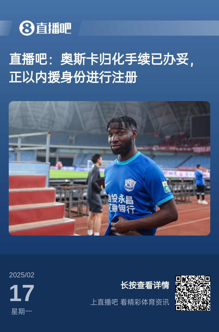  中文名叫什么？“奧斯卡-塔蒂-馬里圖”歸化手續(xù)辦妥，3月入國足
