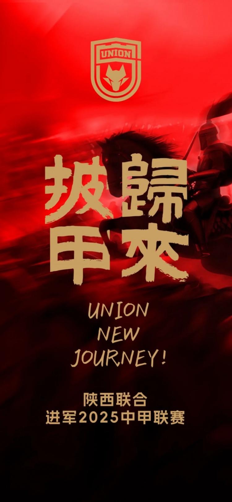  足球報：陜西聯(lián)合中甲元年目標站穩(wěn)腳跟 新外援來自荷蘭、意大利