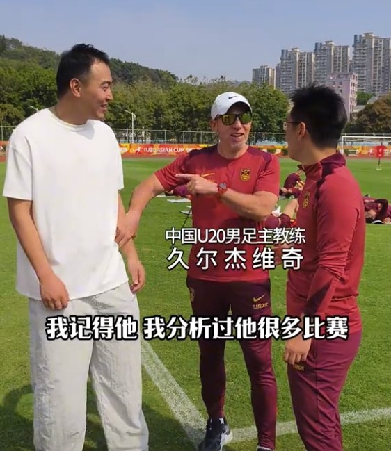  久爾杰維奇認(rèn)出馮瀟霆：分析過(guò)他很多比賽，戰(zhàn)烏茲別克斯坦造點(diǎn)
