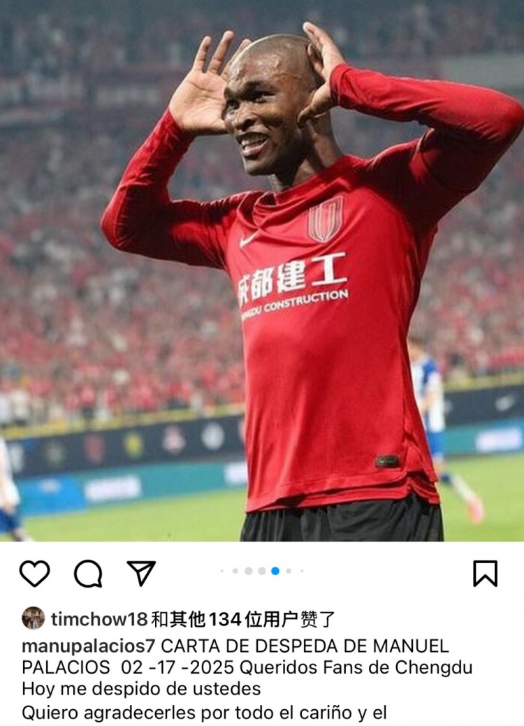  帕拉西奧斯告別蓉城：成都是上帝贈予我的禮物，成都球迷無法替代
