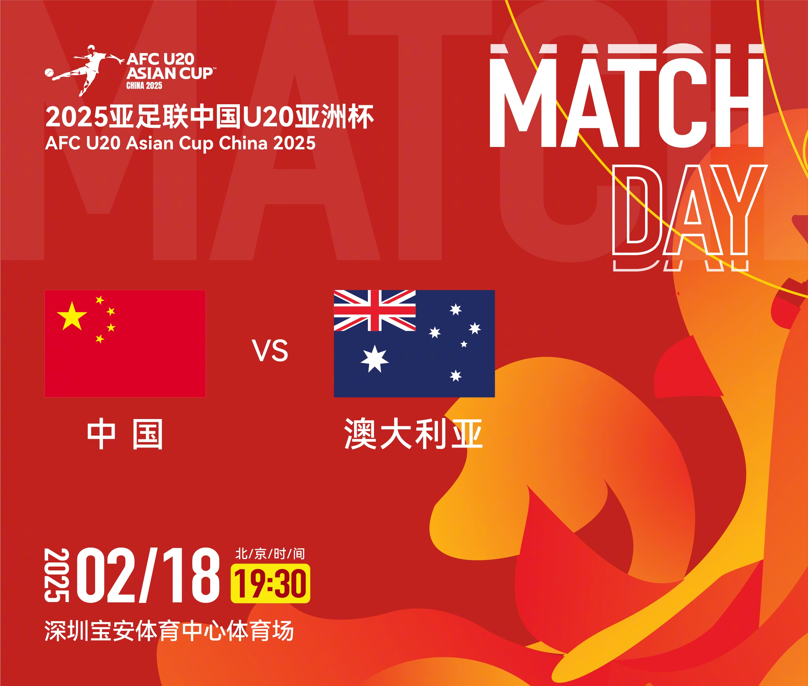  U20亞洲杯-中國(guó)vs澳大利亞：雙方均輪換！朱鵬宇先發(fā)，依木蘭替補(bǔ)