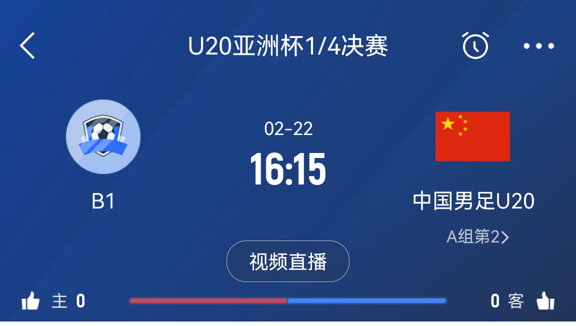  來(lái)為國(guó)青加油！22日周六16點(diǎn)15分國(guó)青vsB組第一，贏球進(jìn)世青賽！