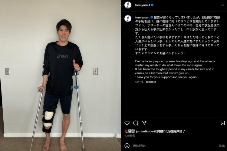  預(yù)計(jì)賽季報(bào)銷，富安健洋：我接受了膝蓋手術(shù)，情況很難但不會(huì)放棄