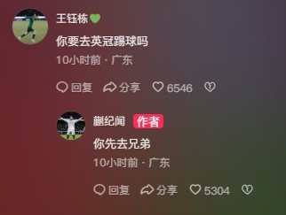  王鈺棟調(diào)侃蒯紀(jì)聞“你要去英冠踢球嗎？”，后者回復(fù)：你先去兄弟