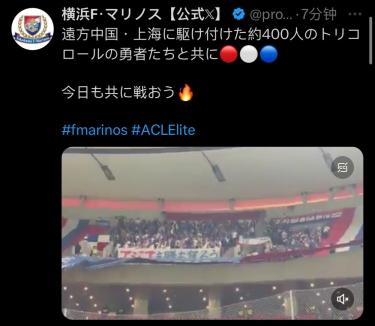  橫濱水手官方：約400名橫濱球迷遠(yuǎn)征上?？蛨? class=