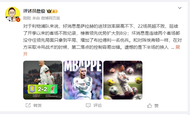  詹俊：利物浦對(duì)維拉拿1分能接受 曼城散架 姆總讓黑子見(jiàn)鬼去吧！