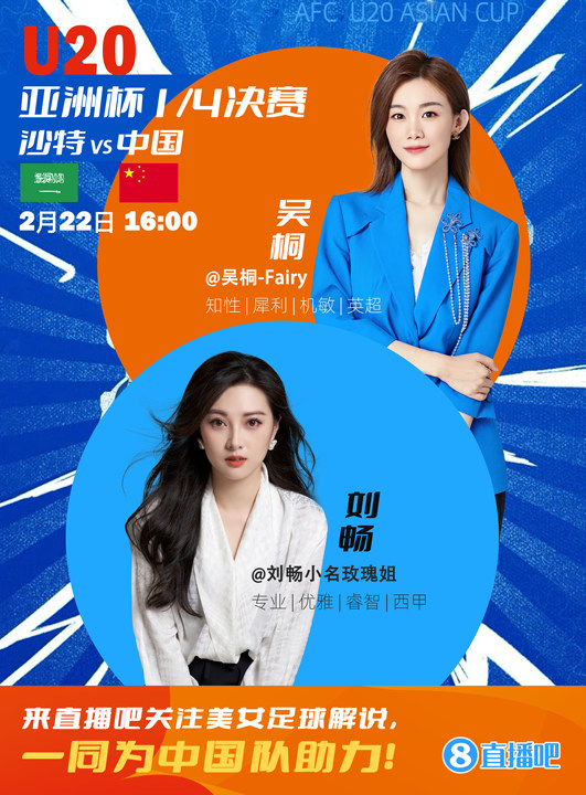  16:00等你！美女解說劉暢&吳桐陪你看國青沖擊世青賽！互動(dòng)贏獎(jiǎng)品