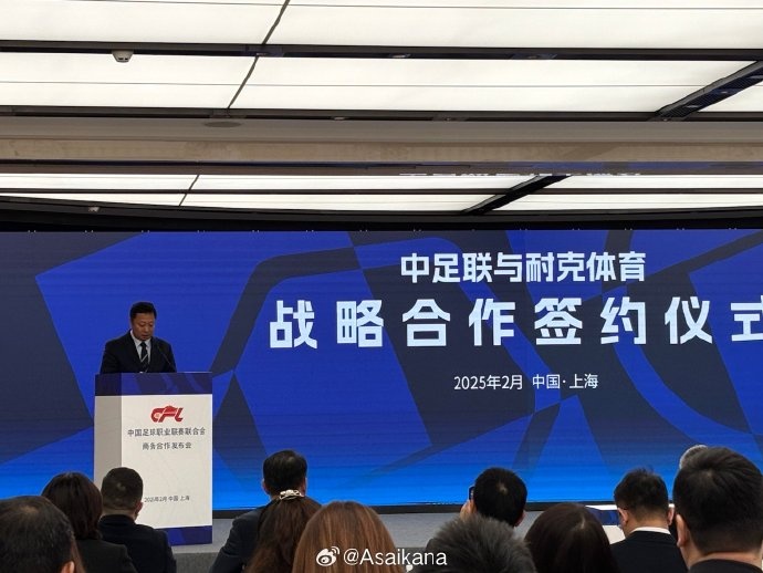  耐克體育與中足聯(lián)戰(zhàn)略合作簽約，繼續(xù)支持中超聯(lián)賽