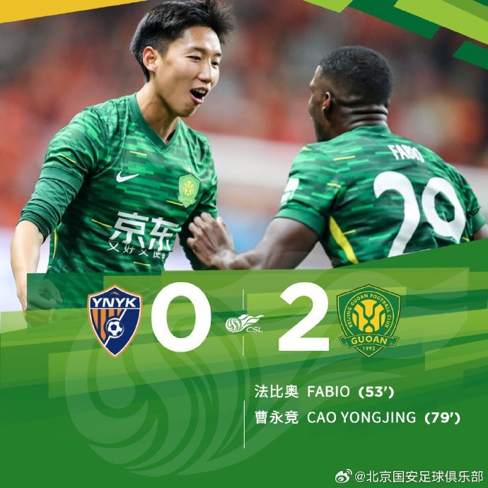  中超聯(lián)賽第1輪比賽中，北京國安客場2-0戰(zhàn)勝云南玉昆