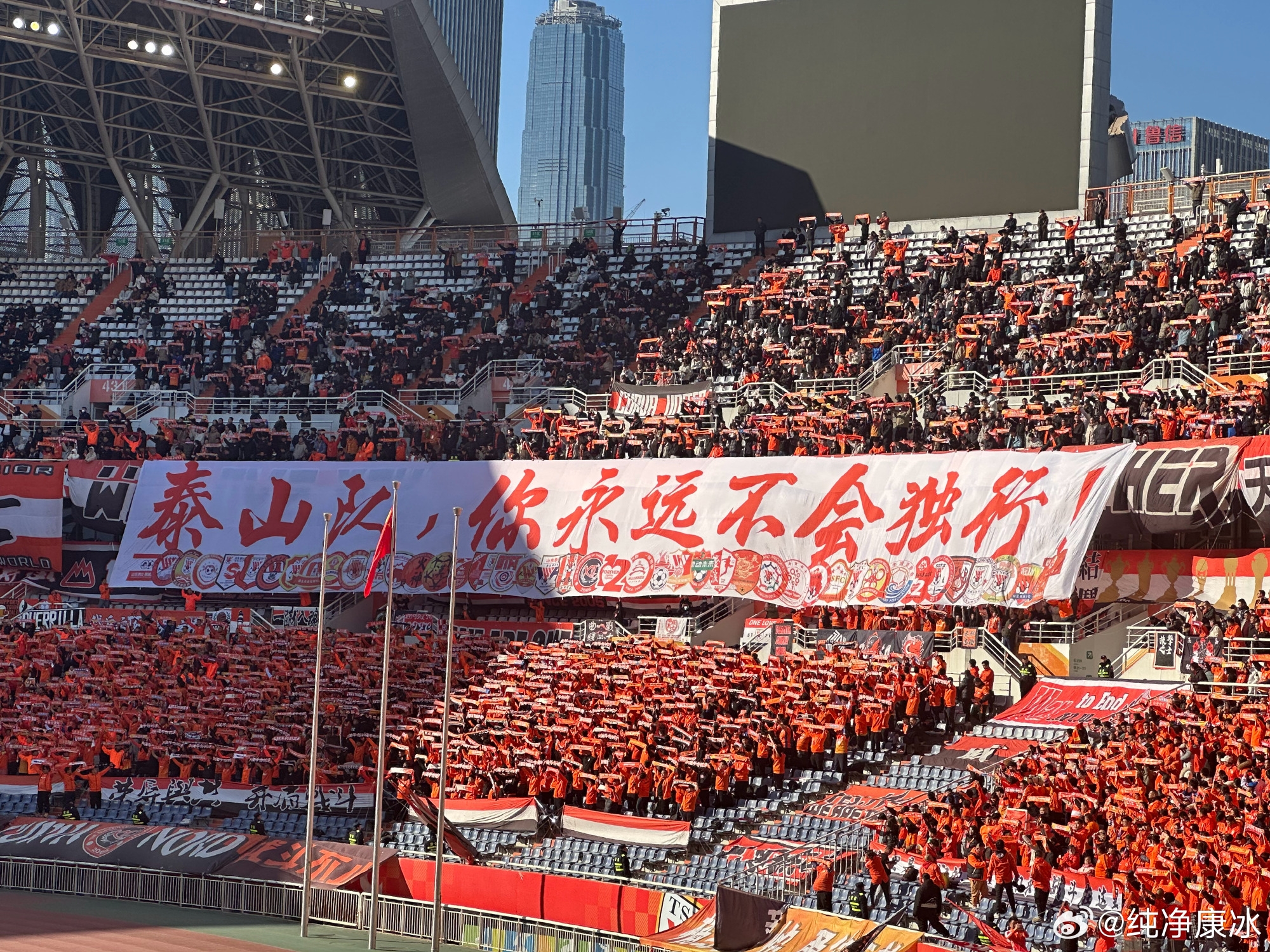  印有42家球迷會(huì)logo，泰山球迷TIFO：泰山隊(duì)，你永遠(yuǎn)不會(huì)獨(dú)行！