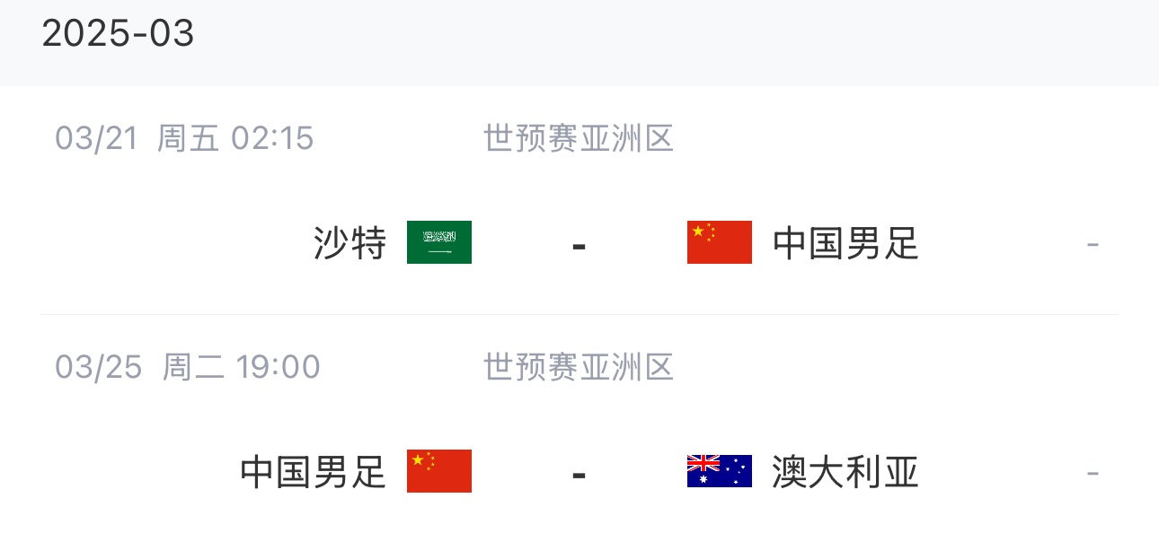  王大雷染紅下輪停賽，3月兩場18強(qiáng)賽前他將無比賽可踢