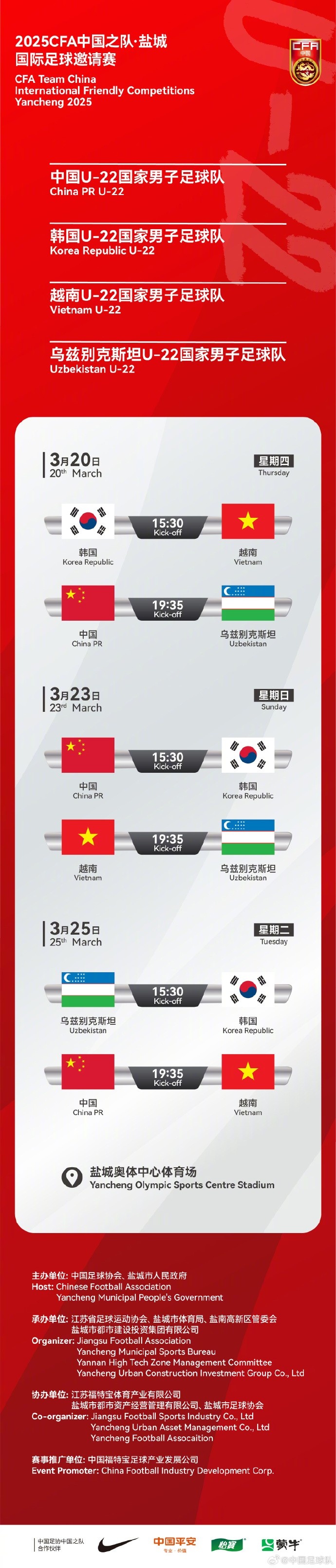  中國(guó)U-22國(guó)家男子足球隊(duì)2025年第一次亮相，相約鹽城，不見(jiàn)不散！