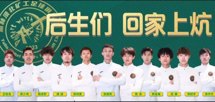  征戰(zhàn)省級業(yè)余賽事，官方：張奧凱加盟榆林漠北礦工