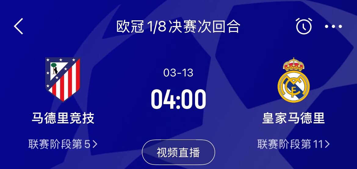  皇馬2-1取勝&貝林厄姆將回歸，馬競(jìng)次回合主場(chǎng)作戰(zhàn)，你看好誰(shuí)晉級(jí)