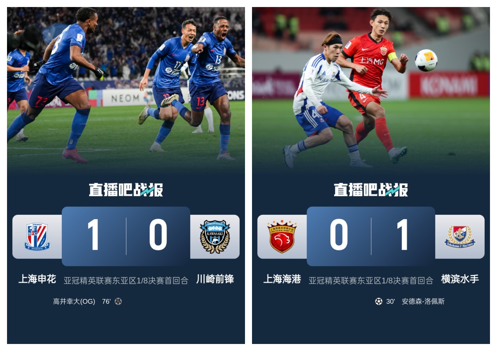  中超兩隊(duì)本輪亞冠：申花1-0川崎搶占先機(jī)，海港惜敗保留晉級(jí)希望