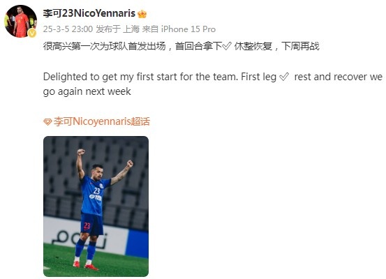  李可社媒慶祝勝利：很高興第一次為申花首發(fā)出場(chǎng)，首回合拿下?