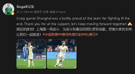  首發(fā)出戰(zhàn)&戰(zhàn)平申花！國安外援古加：為團(tuán)隊?wèi)?zhàn)斗到最后感到自豪