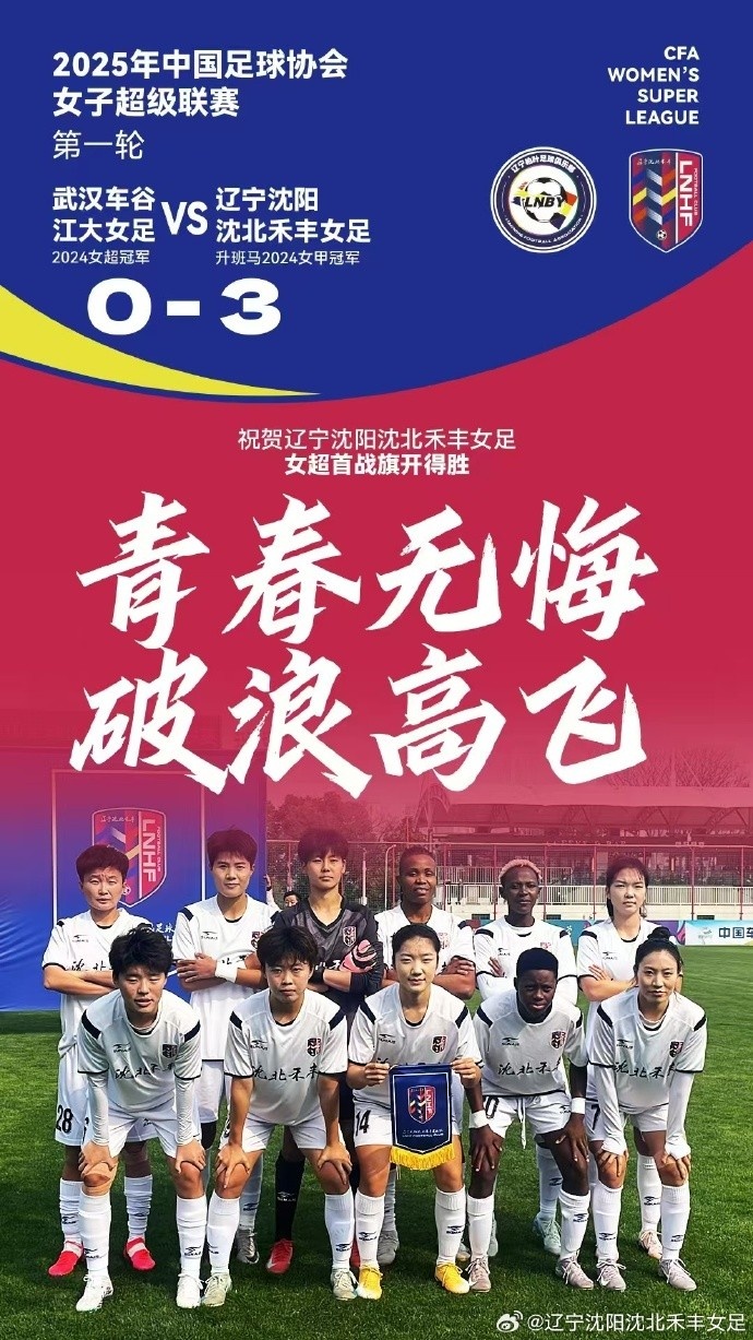  衛(wèi)冕冠軍武漢女足主場(chǎng)0-3完敗于遼寧女足，王霜進(jìn)入名單未登場(chǎng)
