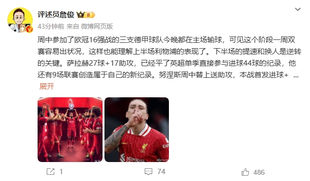  詹?。核_拉赫還有9場聯(lián)賽創(chuàng)造新紀(jì)錄 再戰(zhàn)大巴黎很需要精氣神