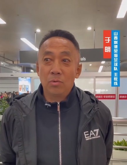  山西崇德榮海主帥：俱樂部來到山西能有穩(wěn)定發(fā)展，有了堅(jiān)強(qiáng)后盾