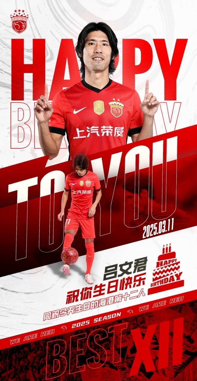  今天是海港足球俱樂部一線隊球員呂文君的生日，祝他生日快樂！