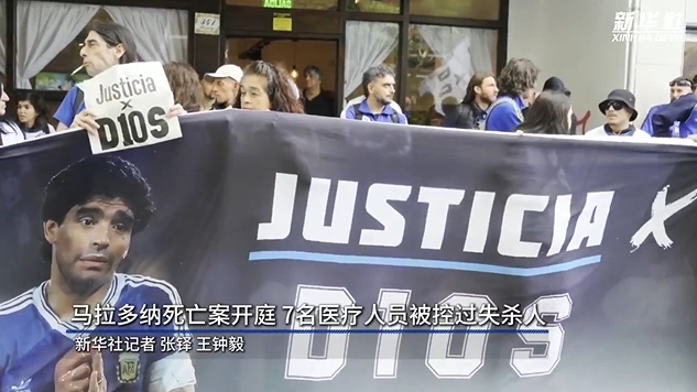  新華社：馬拉多納死亡案開庭，7人被控過失殺人&或被判8-25年監(jiān)禁