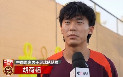  胡荷韜：我們不害怕任何一個對手，面對沙特要硬碰硬去獲得好成績