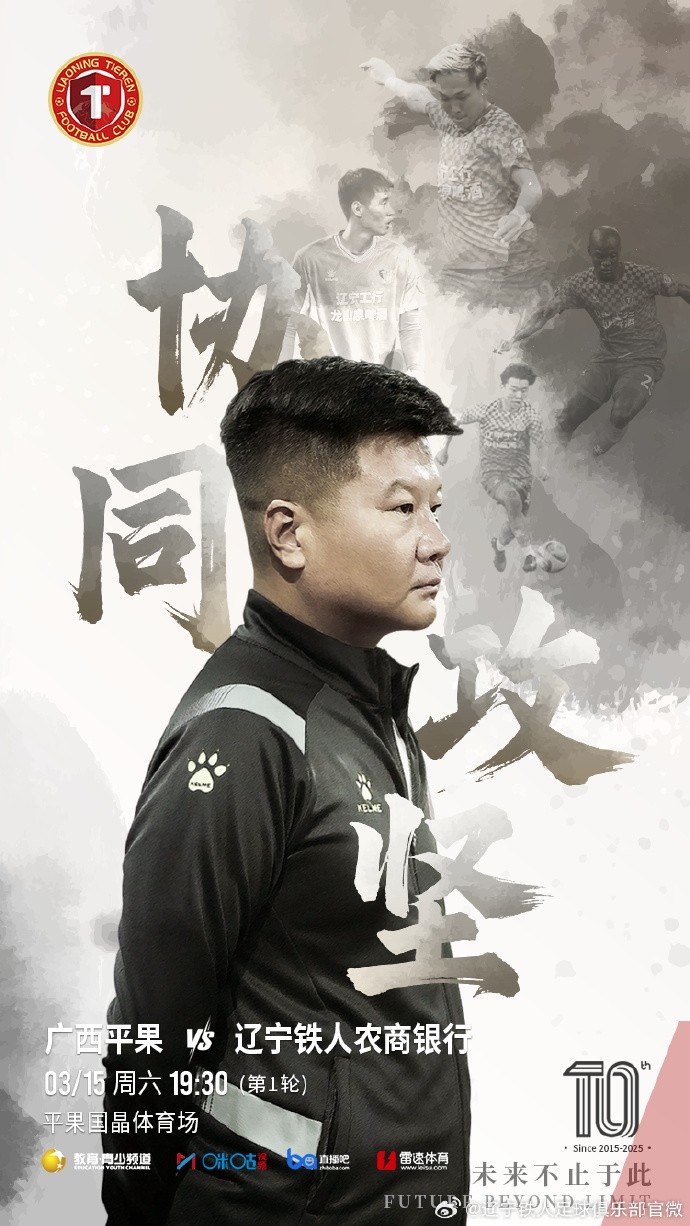  上下一心，協(xié)同攻堅(jiān)，遼寧鐵人將凝心聚力，邁向新的征程