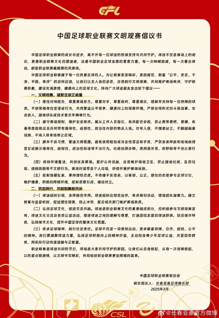  文明觀賽，展現(xiàn)亞泰球迷新風(fēng)采，共筑“南嶺”風(fēng)景線