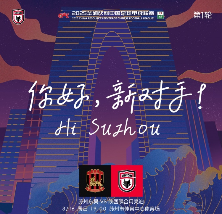  古今元素結(jié)合！陜西聯(lián)合創(chuàng)意海報(bào)：蘇州中心+古代園林+傳統(tǒng)蹴鞠