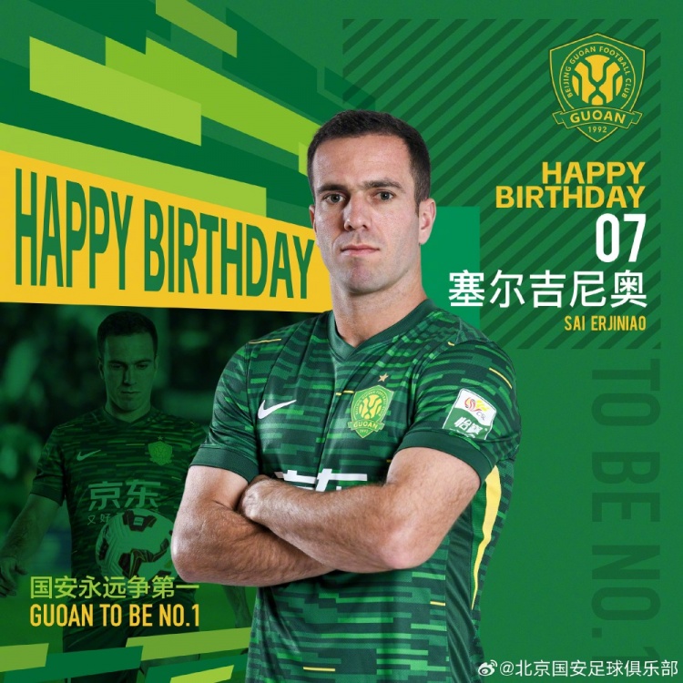  生日快樂！歸化國腳塞爾吉尼奧今天迎來30歲生日