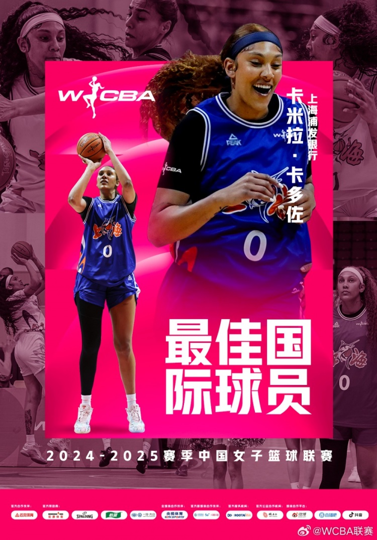  場(chǎng)均20.8分10.2板！上海女籃外援卡多佐當(dāng)選本賽季最佳國(guó)際球員
