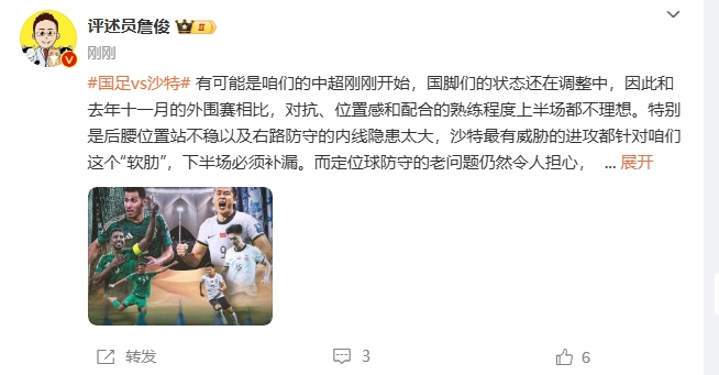  詹俊：沙特威脅進(jìn)攻都在針對(duì)我們軟肋，請(qǐng)伊萬及時(shí)換人調(diào)整！