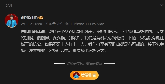  前國足翻譯：沙特比賽作風差，若不是十打十一有可能打平甚至贏球