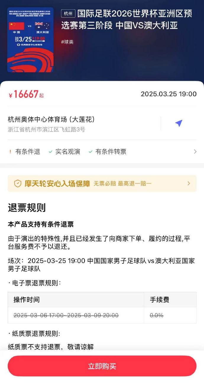  夸張！國(guó)足主場(chǎng)對(duì)澳大利亞票價(jià)被炒到16667元