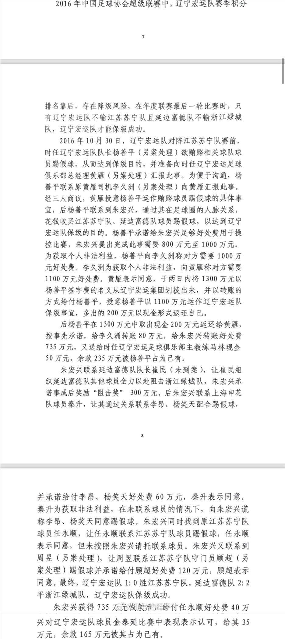  記者趙宇：判決書(shū)出現(xiàn)最多的“朱宏興”，初步判斷扮演莊家的角色