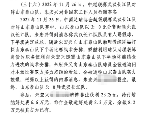  網(wǎng)傳判決書：泰山5-0武漢長(zhǎng)江，半場(chǎng)3-0時(shí)矯喆金敬道稱會(huì)全力進(jìn)攻
