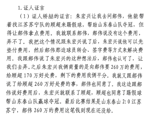  網(wǎng)傳矯喆證言：跟郝偉說給顧超260萬，郝偉這筆錢到現(xiàn)在還沒給
