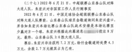  網(wǎng)傳判決書：泰山3-0大連人，賽前金敬道告知戰(zhàn)術(shù)是至少贏對方1球